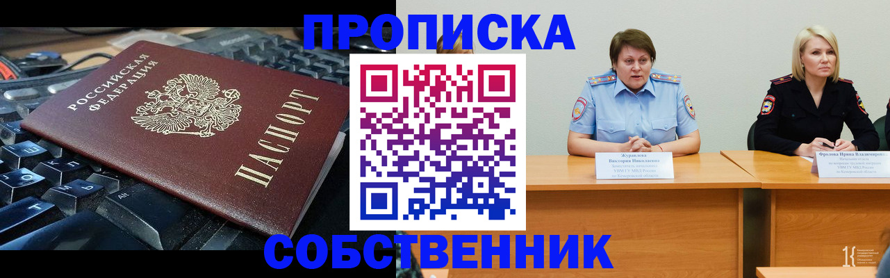 временная регистрация надежно в Саяногорске