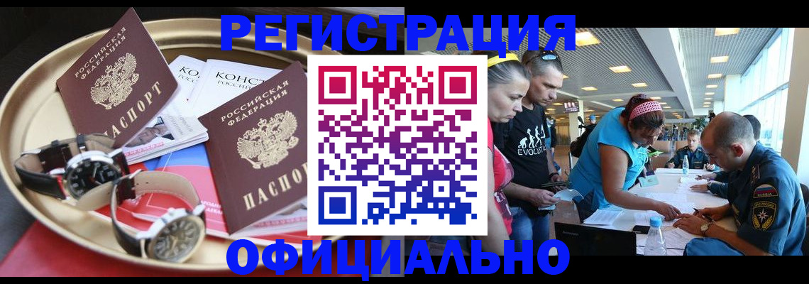 временная регистрация купить в Саяногорске