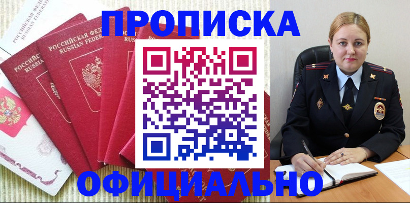 временная регистрация законно в Саяногорске