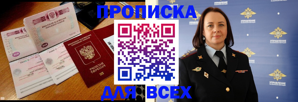 временная регистрация собственник в Саяногорске